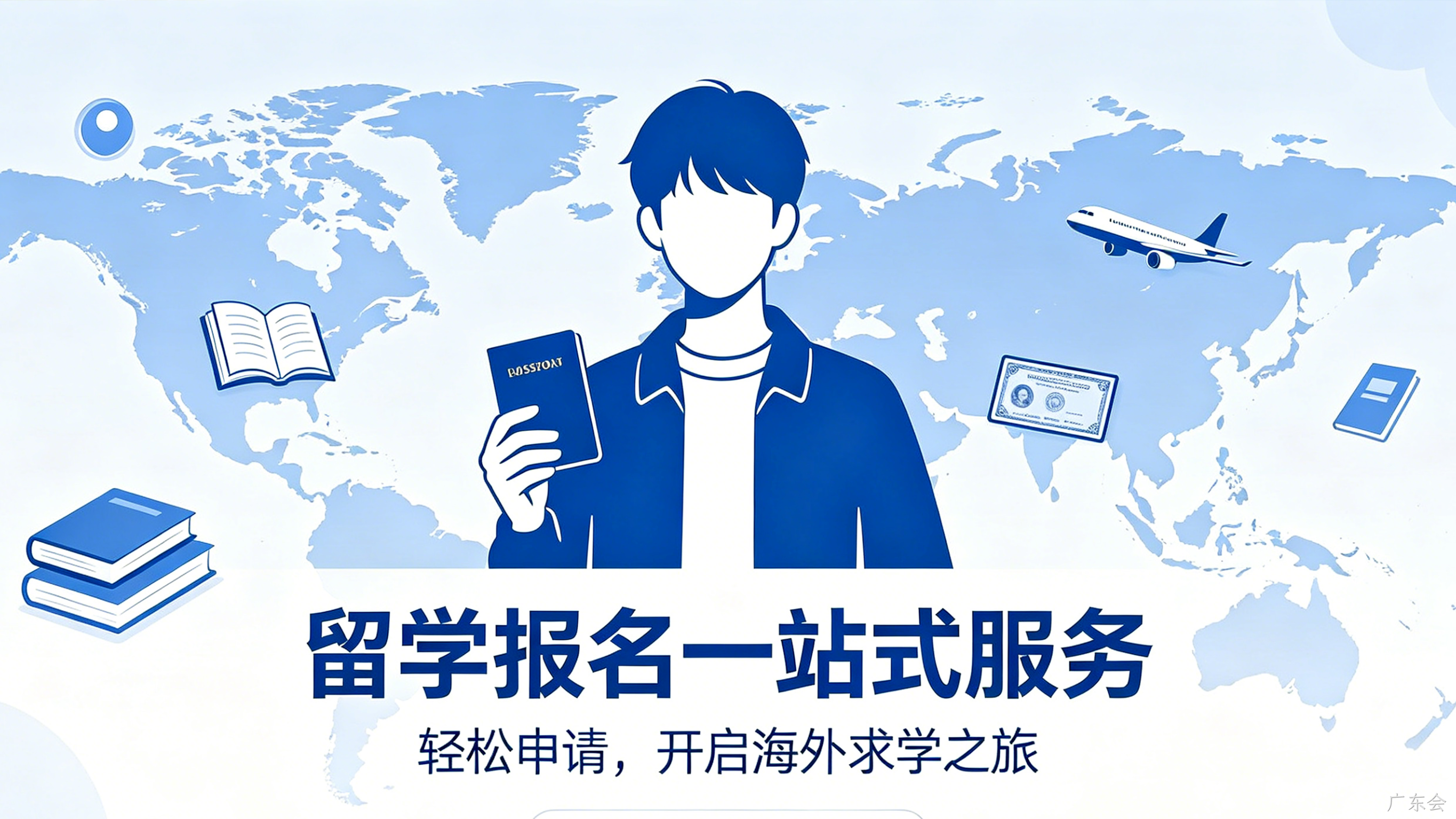 留学报名小程序案例｜广东会助力留学机构获客转化