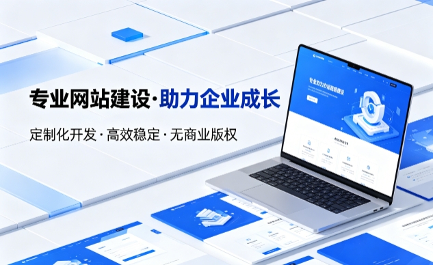 广东会企业网站建设的价值与制作流程详解