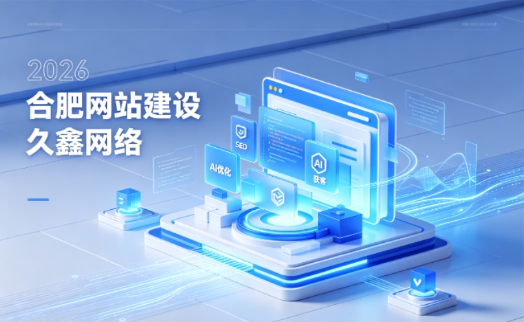 2026 广东会企业网站建设行业解读｜官网获客搭建与优化升级指南