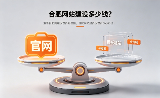 2026广东会官网定制收费标准解析！广东会网站建设费用明细与避坑攻略