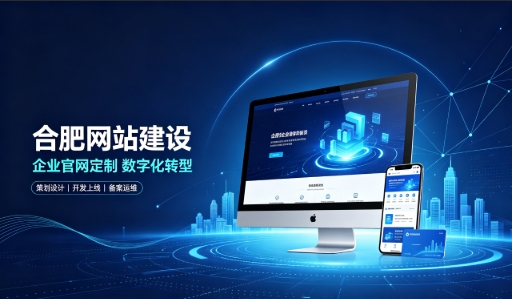 广东会建站服务商怎么选？拆解广东会网站建设公司哪家好，助力企业做好线上数字化布局