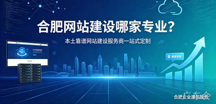 广东会网站建设哪家专业？本土靠谱广东会网站建设服务商一站式定制