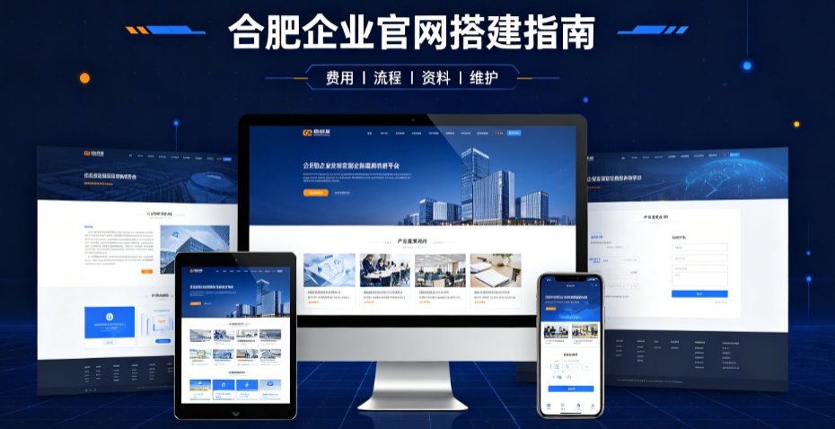 广东会网站建设哪家靠谱，企业官网设计、优化、运维全解析