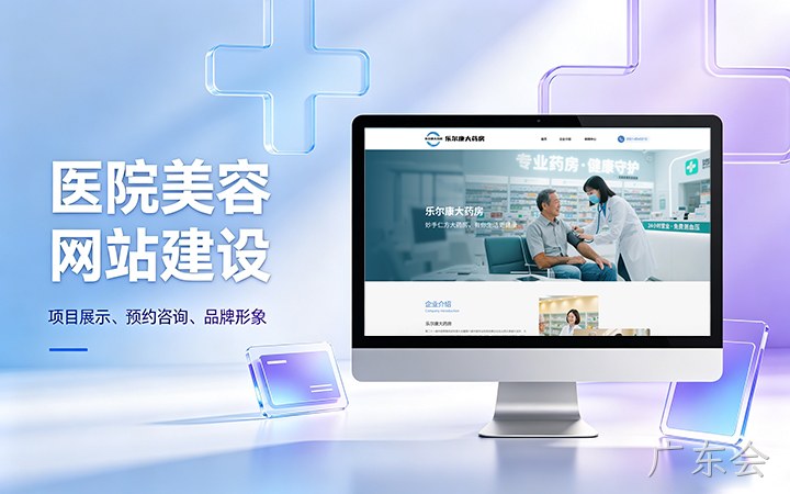 广东会美容医疗医院官网建设_医美整形机构网站设计制作