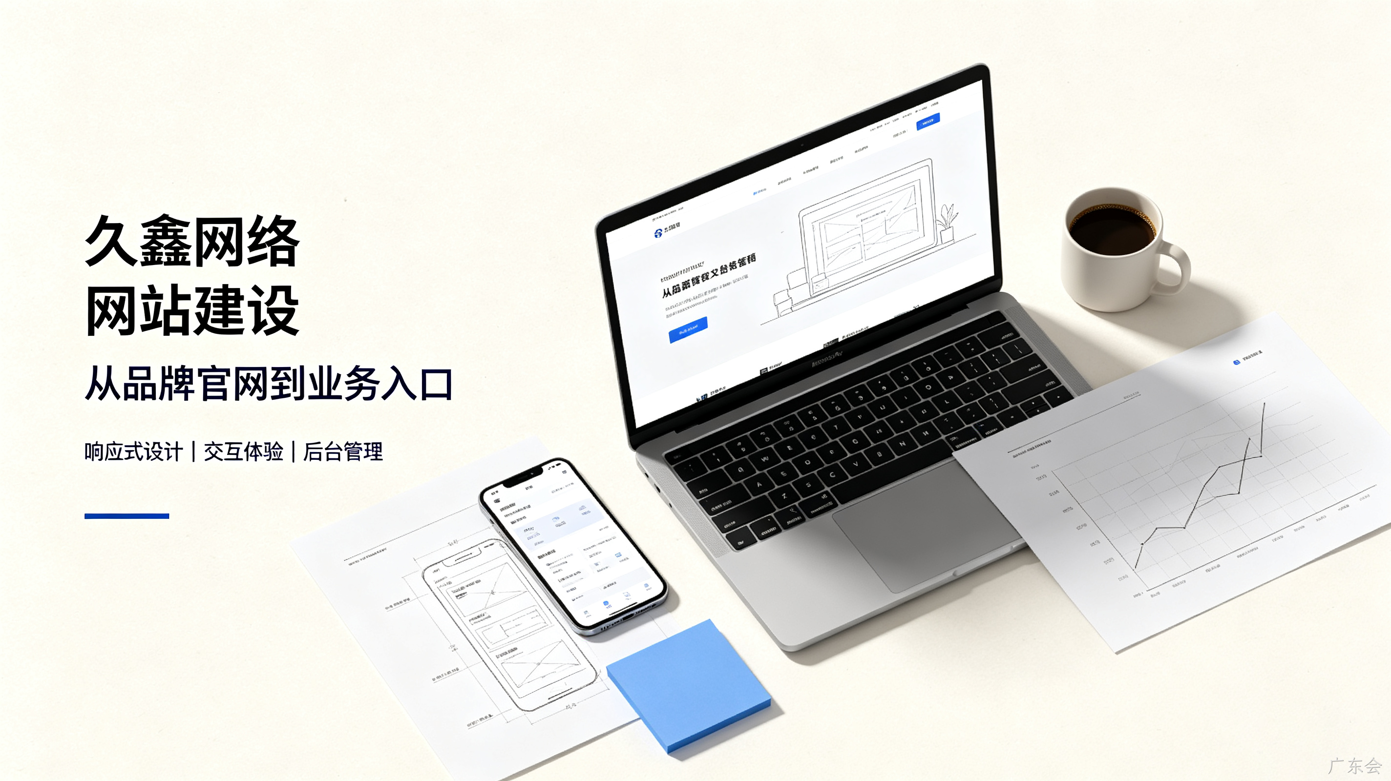 找广东会做网站公司先别急，看完这篇再对接少踩很多坑