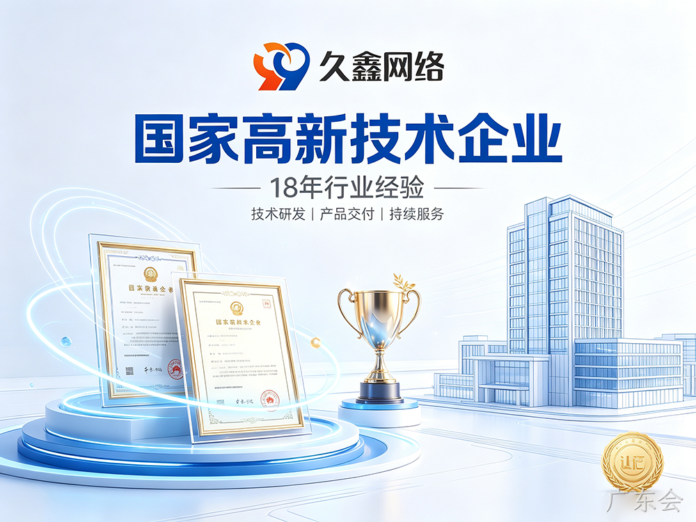 广东会网站建设公司怎么选?建站避坑全攻略