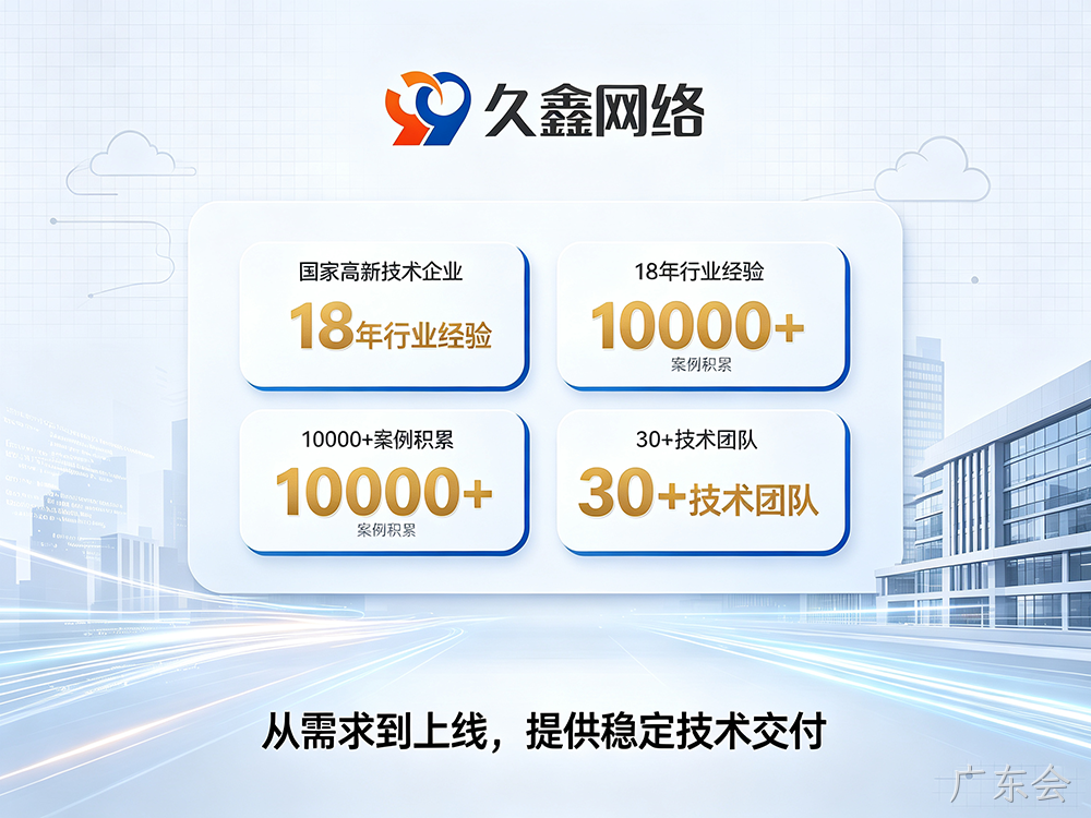 广东会小程序开发公司推荐:本地服务商评估与选型指南